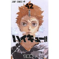 Manga Haikyu!! vol.42 (ハイキュー!!(42))  / Furudate Haruichi