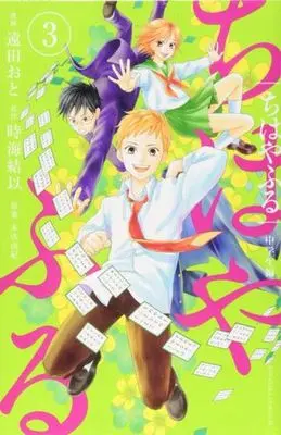 Manga Complete Set Chihayafuru: Chuugakusei-hen (3) (ちはやふる 中学生編 全3巻セット)  / Tooda Oto