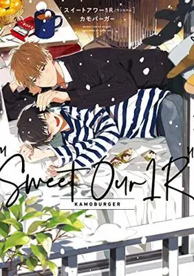 Manga Sweet Our 1R vol.1 (スイートアワー1R (ビーボーイコミックスデラックス))  / Kamo Burger