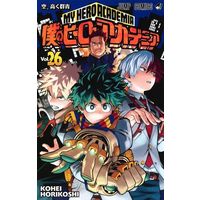 Manga My Hero Academia (Boku no Hero Academia) vol.26 (僕のヒーローアカデミア(26))  / Horikoshi Kouhei
