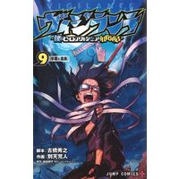 Manga Vigilante vol.9 (ヴィジランテ-僕のヒーローアカデミアILLEGALS-(9))  / Betten Court & Horikoshi Kouhei & Furuhashi Hideyuki