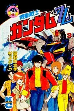 Manga Complete Set Kidou Senshi Gundam ZZ (3) (機動戦士ガンダムZZ 全3巻セット)  / Murakami Toshiya