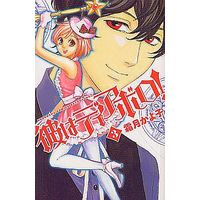 Manga Complete Set Kare Wa Diablo! (3) (彼はディアボロ! 全3巻セット)  / Shimotsuki Kayoko
