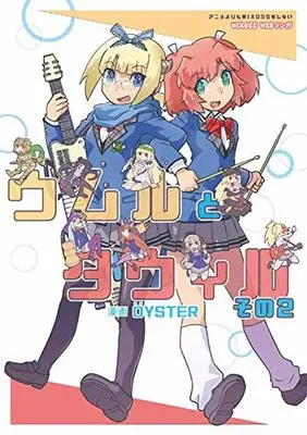 Manga Umr to Tawil vol.2 (ウムルとタウィル その2: HJコミックス)  / OYSTER