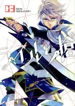 Manga Ryle to Louis vol.3 (ライルと槍(03))  / Natsunishi Nana