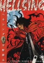 Manga Hellsing vol.4 (HELLSING(ヘルシング)(4))  / Hirano Kouta