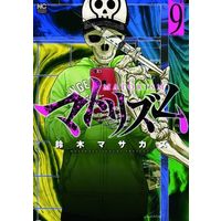 Manga Set Matorism (9) (★未完)マトリズム 1～9巻セット)  / Suzuki Masakazu