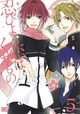 Manga Complete Set Shinobi Yoru Koi wa Kusemono (5) (忍びよる恋はくせもの 全5巻セット)  / Kirishima Sou