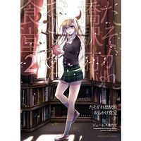 Manga Complete Set Tasogarebashi Ekimae Omokage Shokudou (2) (たそがれ橋駅前 おもかげ食堂 全2巻セット)  / James Hotate