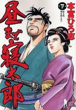 Manga Complete Set Hiru Made Netarou (7) (昼まで寝太郎 全7巻セット)  / Motomiya Hiroshi
