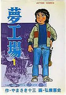 Manga Complete Set Yume Koujou (6) (夢工場 全6巻セット)  / Hirokane Kenshi
