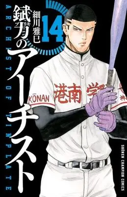 Manga Complete Set Archist of Tinplate (Buriki no Artist) (14) (錻力のアーチスト 全14巻セット)  / Hosokawa Masami
