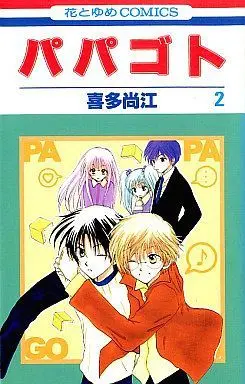 Manga Complete Set Papagoto (2) (パパゴト 全2巻セット / 喜多尚江) 