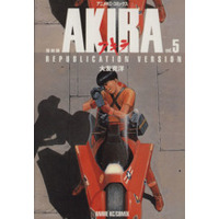 Manga AKIRA vol.5 (AKIRA(復刻版)(アニメ版)(5))  / Otomo Katsuhiro