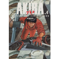 Manga AKIRA vol.4 (AKIRA(復刻版)(アニメ版)(4))  / Otomo Katsuhiro