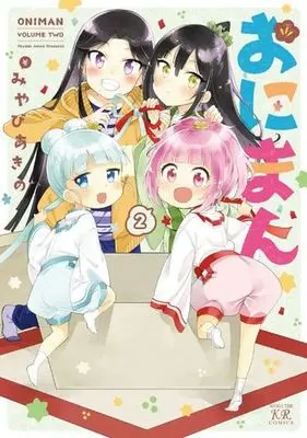 Manga Complete Set Oniman (2) (おにまん 全2巻セット)  / みやびあき