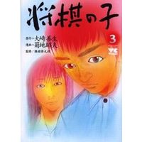 Manga Complete Set Shougi no Ko (3) (将棋の子 全3巻セット / 菊地昭夫)  / 菊池昭夫