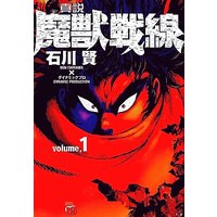 Manga Complete Set Majuu Sensen (4) (真説・魔獣戦線 全4巻セット)  / Ishikawa Ken