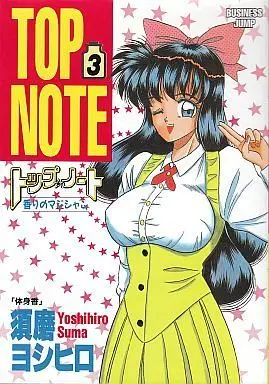 Manga Complete Set Top Note (3) (トップ・ノート 全3巻セット)  / Suma Yoshihiro