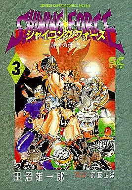 Manga Complete Set Shining Force (Tanuma Yuuichiro) (3) (シャイニング・フォース 全3巻セット)  / Tanuma Yuuichiro