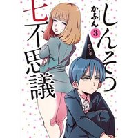 Manga Complete Set Shinsotsu Nanafushigi (3) (しんそつ七不思議 全3巻セット)  / Kafun