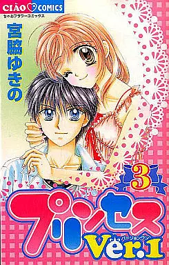 Manga Complete Set Princess Ver.1 (3) (プリンセスVer.1 全3巻セット)  / Miyawaki Yukino