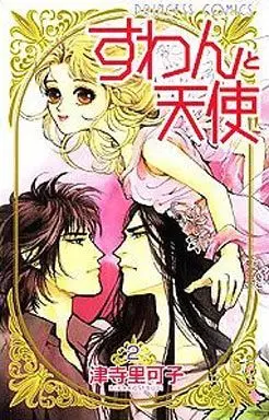 Manga Complete Set Suwan to Tenshi (2) (すわんと天使 全2巻セット)  / Tsuji Rikako