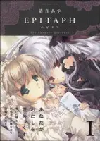 Manga EPITAPH vol.1 (EPITAPH(1))  / Shouoto Aya