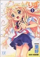 Manga With Liz vol.1 (うぃずりず(1))  / Sato Yoshimi