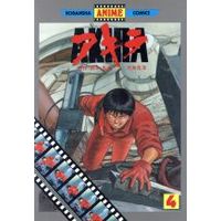 Manga AKIRA vol.4 (AKIRA(アニメ版)(4))  / Otomo Katsuhiro