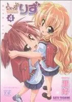 Manga With Liz vol.4 (うぃずりず(4))  / Sato Yoshimi