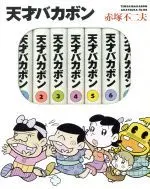 Manga Set The Genius Bakabon (Tensai Bakabon) (7) (天才バカボン(1巻~7巻BOXセット))  / Akatsuka Fujio
