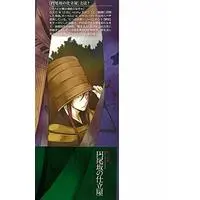 Manga Aku no Taizai (悪ノ大罪 円尾坂の仕立屋)  / 悪ノP(mothy)