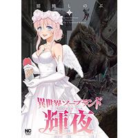 Manga Isekai Soapland Kaguya vol.2 (異世界ソープランド輝夜 ( 2) (ニチブンコミックス))  / Inokuma Shinobu