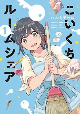 Manga Koikuchi Roomshare vol.1 (こいくちルームシェア 1 (芳文社コミックス))  / Harumi Chihiro