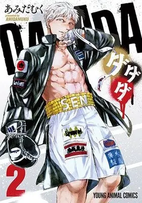 Manga Complete Set Dadada (2) (ダダダ 全2巻セット)  / Amida Muku