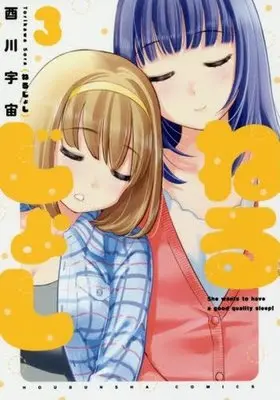 Manga Complete Set Neru Joshi (3) (ねるじょし 全3巻セット)  / Torikawa Sora