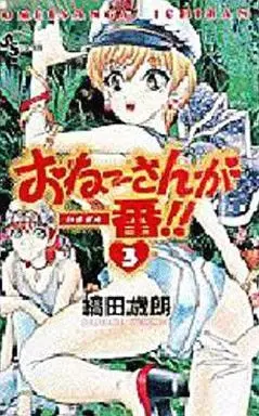 Manga Complete Set One-san ga Ichiban (3) (おねーさんが一番 全3巻セット)  / 縞田歳朗