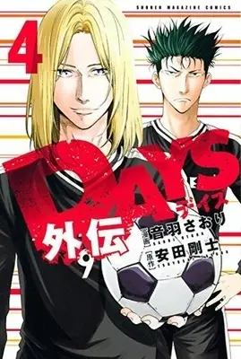 Manga Complete Set Days Gaiden (4) (DAYS外伝 全4巻セット)  / Otowa Satori