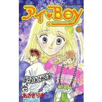 Manga Complete Set Ai Boy (5) (アイ・BOY 全5巻セット)  / Asagiri Yu