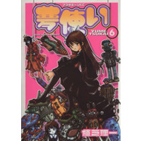 Manga Set Yume Tsukai (6) (夢使い(6))  / Ueshiba Riichi