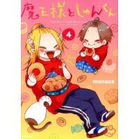 Manga Set The Devil and Shun-kun (Maou-sama to Shun-kun) (4) (魔王様としゅんくん(4))  / ｍｏｎａｃａ