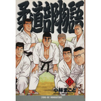 Judo Bu Monogatari Manga Buy Japanese Manga