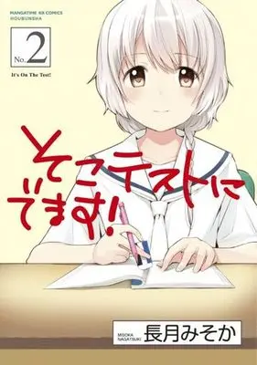 Manga Complete Set Soko Test ni Demasu! (2) (そこテストにでます! 全2巻セット)  / Nagatsuki Misoka