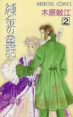 Manga Complete Set Junkin no Douwa (2) (純金の童話 全2巻セット)  / Kihara Toshie