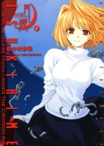 Manga Lunar Legend Tsukihime (Shingetsutan Tsukihime) vol.1 (真月譚 月姫(1))  / Sasaki Shounen & ＴＹＰＥ‐ＭＯＯＮ