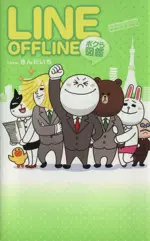 Manga Line Offline - Bokura Zukan (LINE OFFLINE ボクら図鑑)  / Ｔｅａｍ．きんだいち