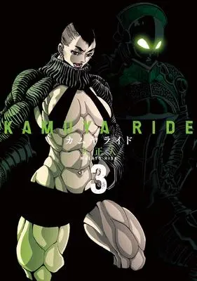 Manga Kamuya Ride vol.3 (カムヤライド 3 (乱コミックス))  / Hisa Masato