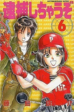 Manga Complete Set You're Under Arrest! (Taiho Shichau zo) (6) (逮捕しちゃうぞ(アフタヌーンKCDX)全6巻セット)  / Fujishima Kosuke