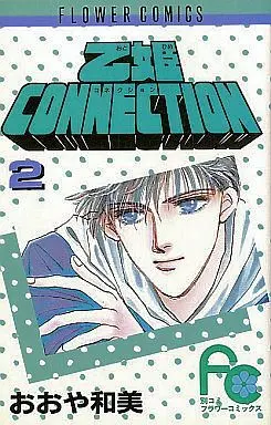 Manga Complete Set Otohime Connection (2) (乙姫CONNECTION 全2巻セット)  / Ohya Kazumi